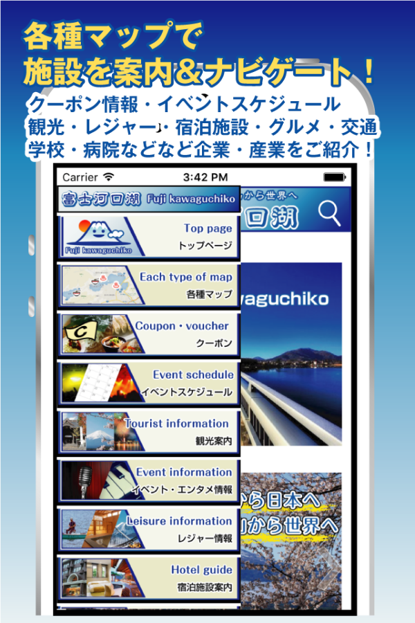 富士河口湖アプリ画面２